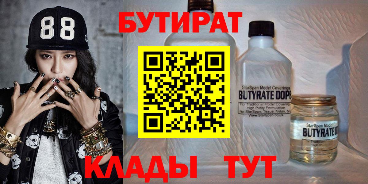 Бутират 99% Ейск