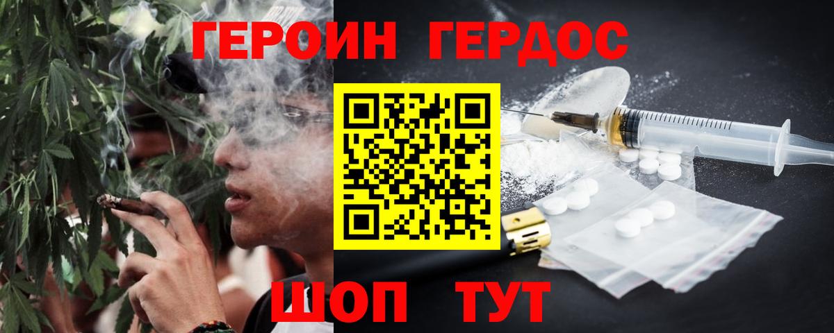 ГЕРОИН хмурый Ейск