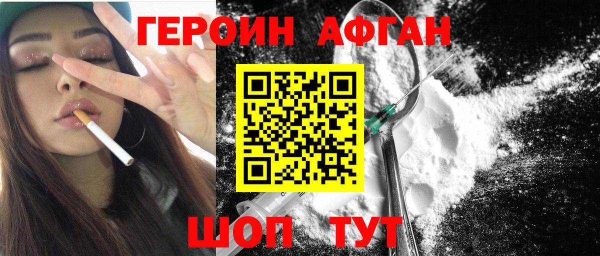 Героин  ГЕРОИН герыч  Вход с VPN  Ейск 