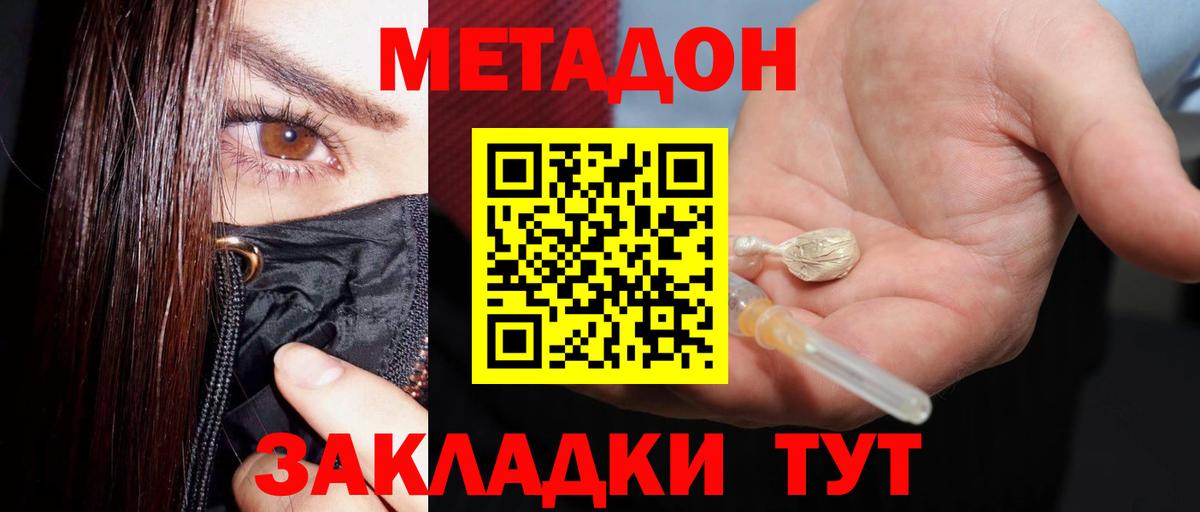 МЕТАДОН мёд  Метадон VHQ  Вход с VPN  Ейск 