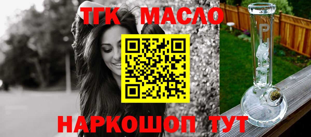 ТГК вейп с тгк  где найти наркотики  ТГК гашишное масло  Ейск  Вход с VPN 